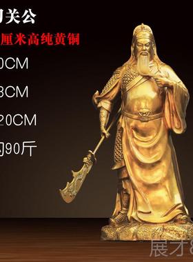 正品饰铜关关二爷品铜吴财神托佛像客厅开间拜像纯立刀宝关公像