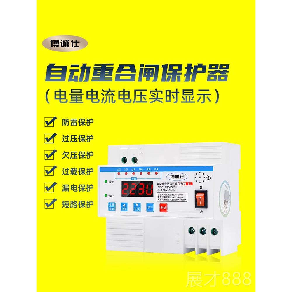 正品压博诚仕过欠压防保雷流自动覆位重合闸开关漏电过护器断路器