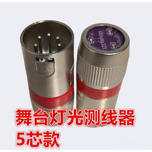 正品维修神器DX512舞台灯测光信号线测线器试仪灯灯光师专M用光检
