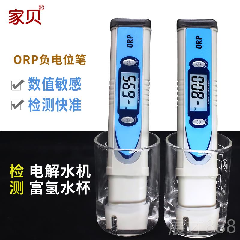 正品O电P氧化还R原负位笔氢气富氢测净水器笔水水质检测仪测试水