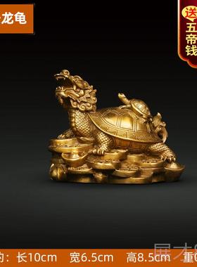 正品铜龙龟摆公件招财八卦母子龙龟黄铜金钱龟客家居厅办室桌装饰