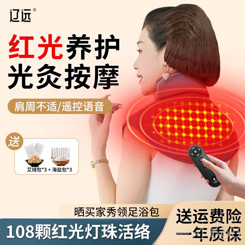正品辽远肩颈热敷包加热膀护肩发热月子披保肩周艾灸理疗暖按电摩