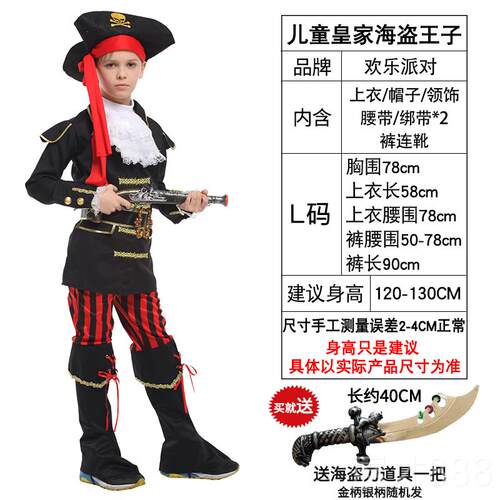 正品万圣儿男童服装海盗装服扮cos饰表童演演出小孩男海盗船长衣