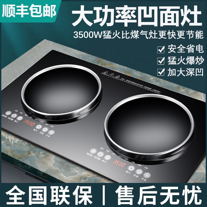5000W大功率电磁炉双灶嵌入式电式凹面电灶台3500W陶炉双头灶嵌入