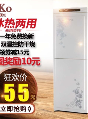 依柯优创立式冷热办公室家用小型