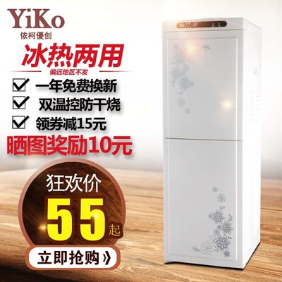 依柯优创立式冷热办公室家用小型