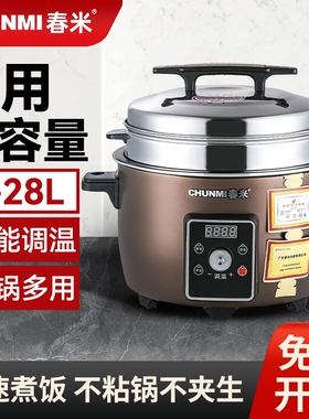春米智能调温款商用大电饭煲多功