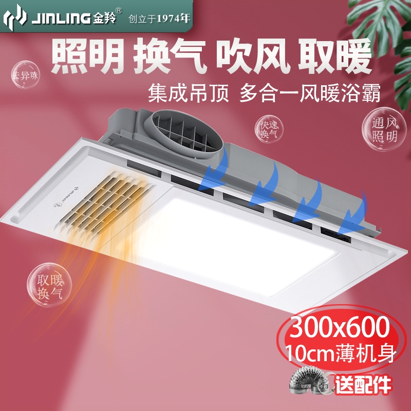 金羚风暖浴霸排气扇照明一体集成室暖风机取暖器吊顶灯卫生间浴