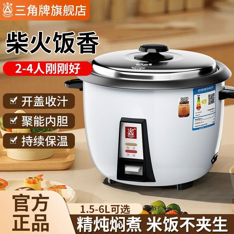 三角牌老款电饭煲2到3人锅不粘煲