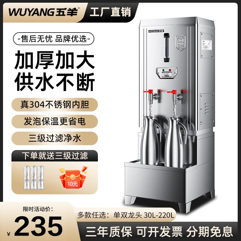 五羊大容量开水器全自动不锈钢开电热水箱炉商用家用工厂餐厅水机