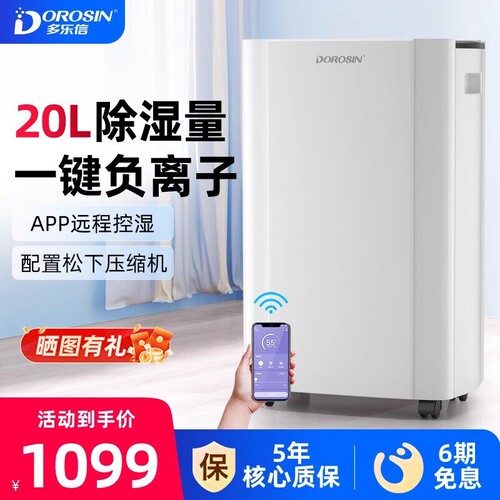 多乐信除湿机家用抽湿机静音卧室