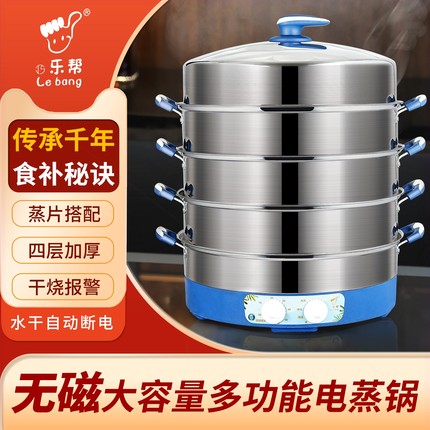 乐帮电蒸锅家用大容量多层电蒸笼馒头包子菜插电家商用47多功能蒸