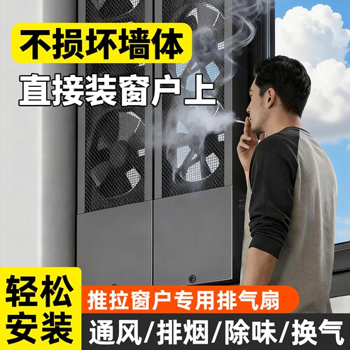 免打孔窗户排气扇办公室室内排烟