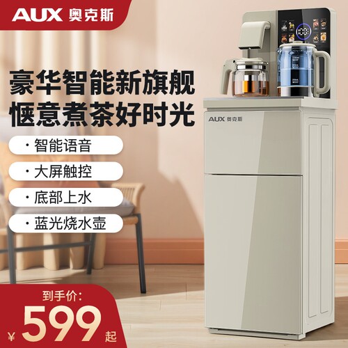 奥克斯茶吧机智能语音家用全自动