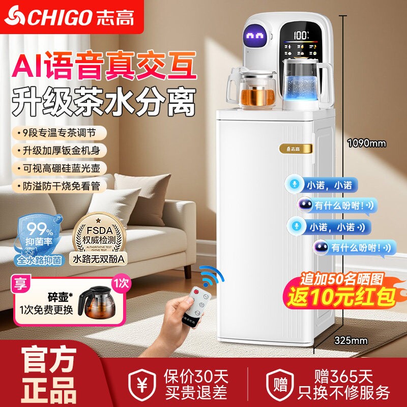 志高新款大眼萌仔AI语音全自动智水机一体式能茶吧机高端客厅饮
