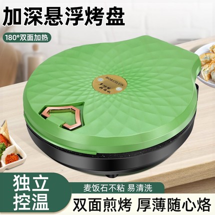 电饼铛家用双面加热 加深加大烙机小型烤饼机饼锅自动多功能煎饼