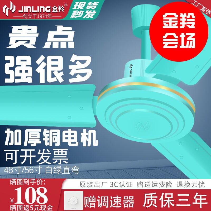 金羚吊扇48寸56寸大机头吊扇顶扇
