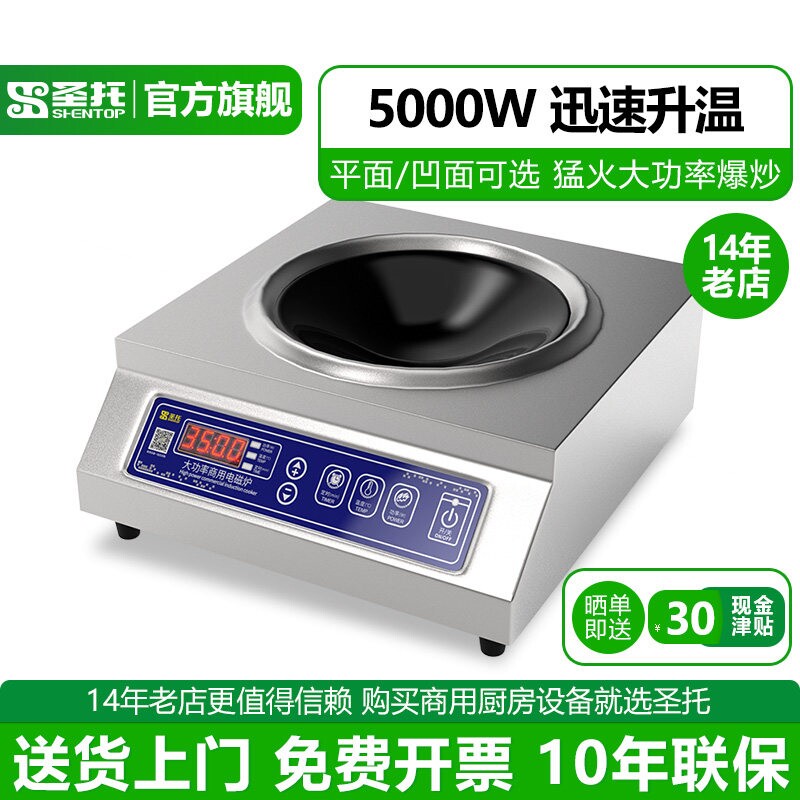圣托商用电磁炉5000W猛火大功率