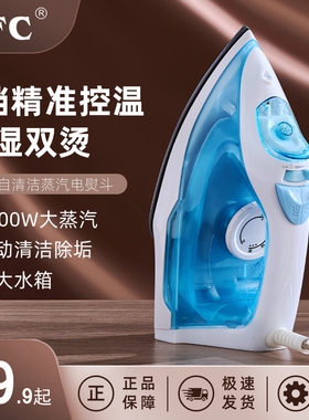 AFC电熨斗家用手持小型挂烫机蒸衣服平烫干湿两用熨烫机汽熨斗烫