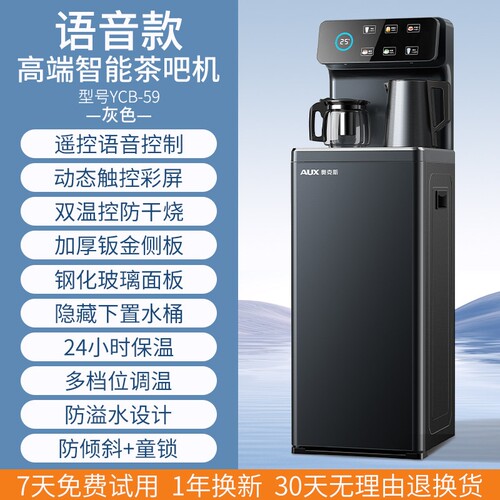 奥克斯茶吧机全自动智能家用下置