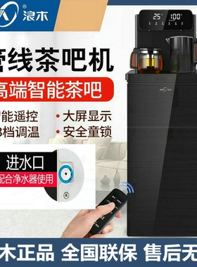 浪木茶吧管线机立式饮水机办公家