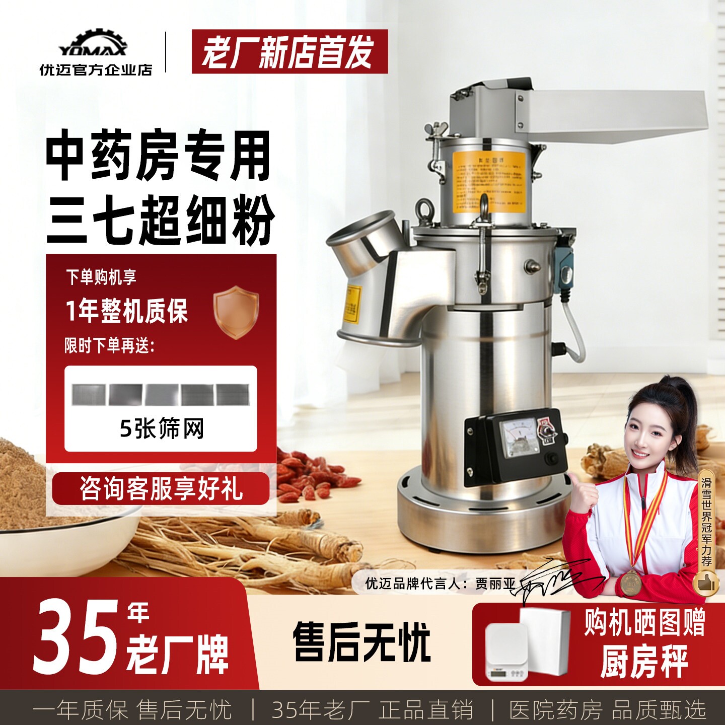 优迈中药材打粉机超细研磨机流水