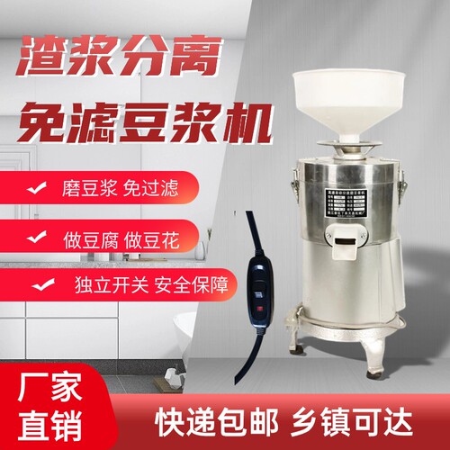 丹元豆浆机商用豆浆机豆渣分离多