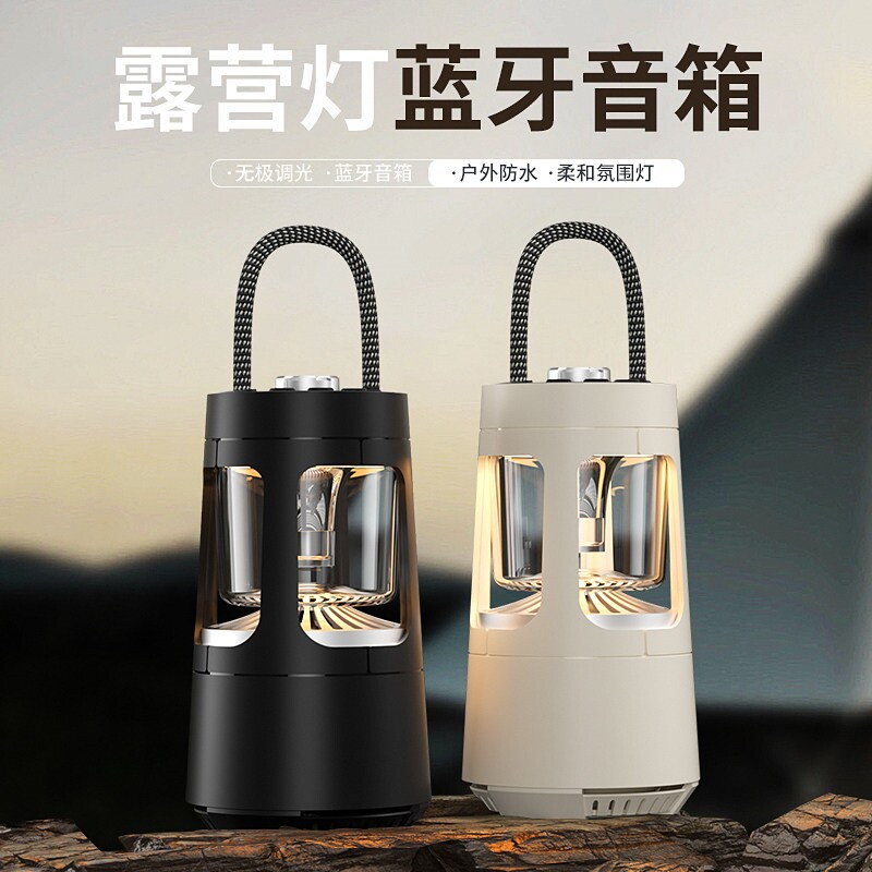 露营灯蓝牙音响夜灯氛围灯低音炮