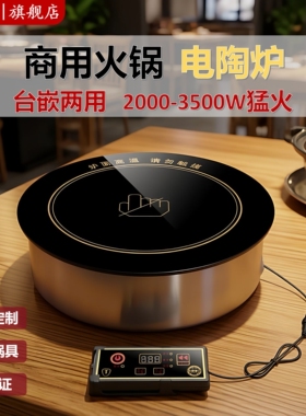不挑锅电陶炉3500W瓦大功率圆形