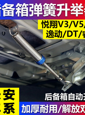 长安逸动DT逸达悦翔V3V5V7睿骋CC锐程汽车改装后备箱自动弹簧尾门
