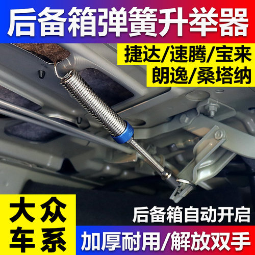 后备箱自动弹簧尾门升举器开大众