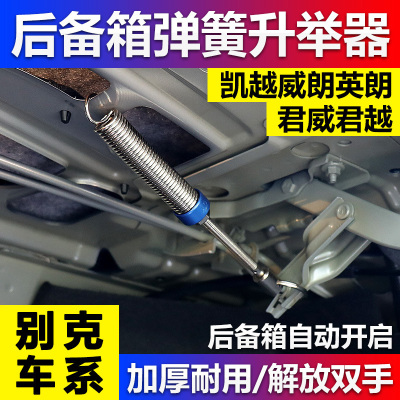 适用别克凯越威朗英朗君威越改装后备箱弹簧自动弹起开启后尾箱升