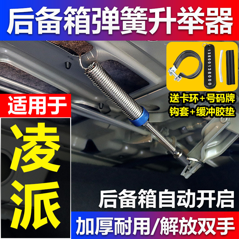 适用于本田凌派享域汽车改装后备箱弹簧自动开启后尾箱助力升举器 汽车零部件/养护/美容/维保 后备箱弹簧助力器 原图主图