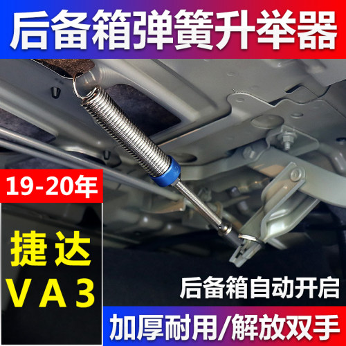 适用于大众捷达VA3汽车改装后备
