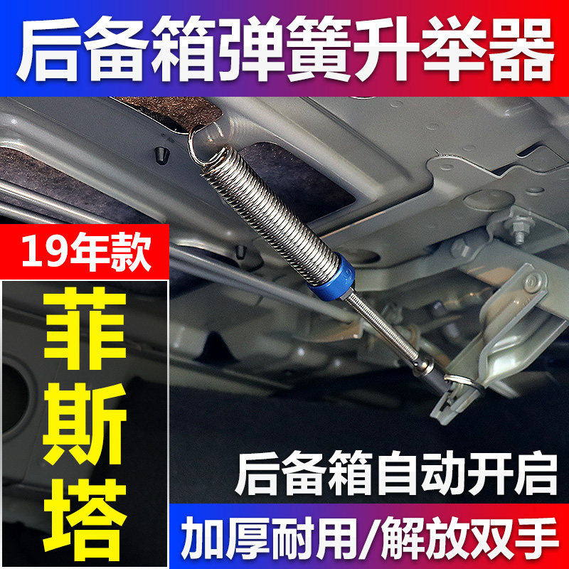 现代菲斯塔汽车改装后备箱弹簧自动弹起开启后尾箱助力调节升举器