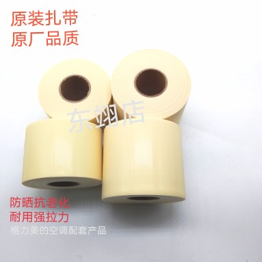 格力美的空调原装扎带包扎带保温管绑带空调专用包扎带配套产品