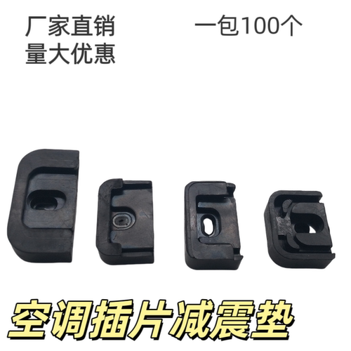 空调外机插片减震垫支架橡胶脚垫防震降噪橡胶垫空调支架插片垫