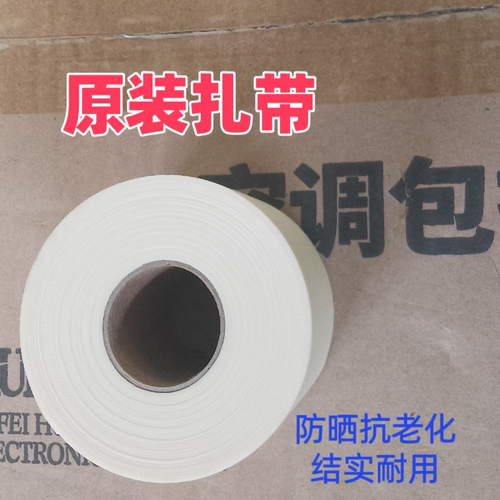 空调原装扎带加长空调保温管包扎带胶带空调扎带加韧加厚原装扎带
