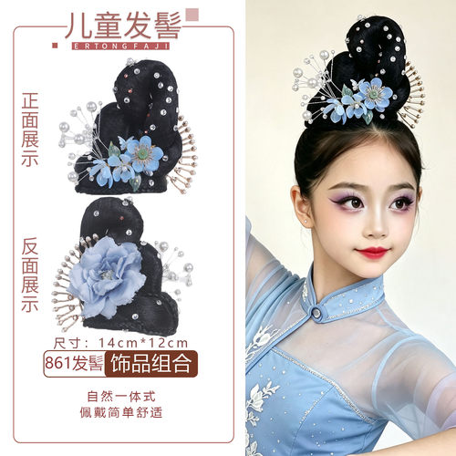 彩云追 861 款儿童舞蹈专用假发包