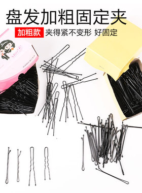 黑色盘发边夹固定发夹头饰超紧钢丝一字夹发卡固定刘海碎发盘发边
