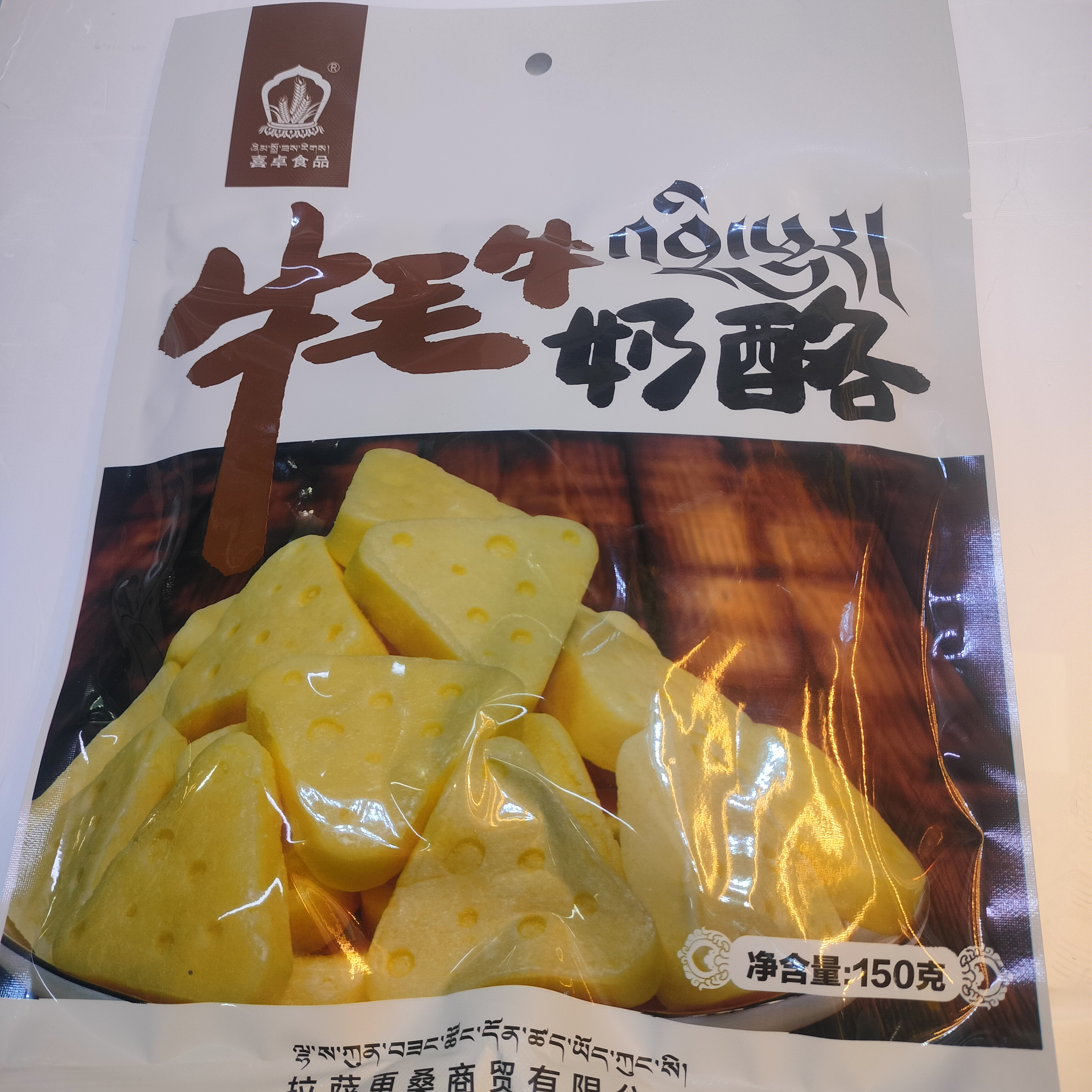 西藏特产牦牛奶酪