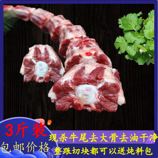 牛尾骨新鲜整根 新鲜牛尾巴 正宗真黄牛尾 黄牛尾骨1500克装包邮