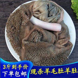 新鲜羊肚山羊肚羊杂汤羊下水羊肠羊肉火锅食材净羊肚1500克包邮