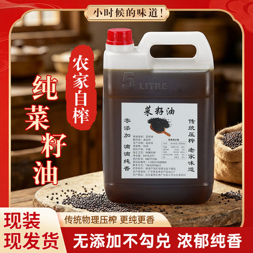 0添加纯菜籽油农家自榨5L新油