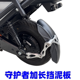 守护者铝合金挡泥板 三代加长挡泥板 铝合金支架加长挡泥板守护者