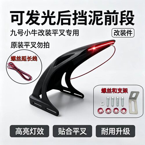 新款ABS可发光后挡泥板