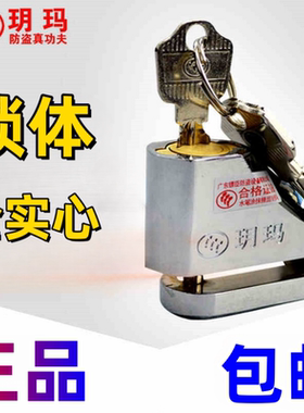 玥玛碟刹251锁252锁摩托车电动车自行车碟刹锁玥玛730系列