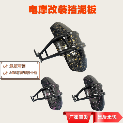 电动车ABS材质可调防滑挡泥板