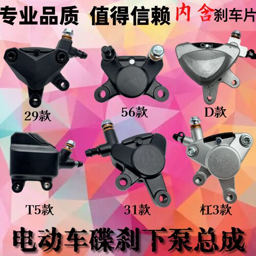 电动车刹车下泵大全系列