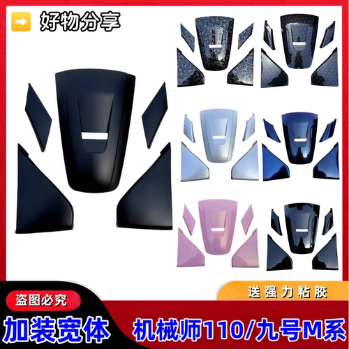 M系110/130通用机械师改装宽体